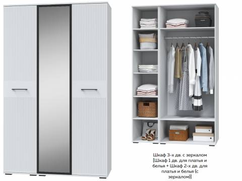 Шкаф трехдверный Шарлиз с зеркалом